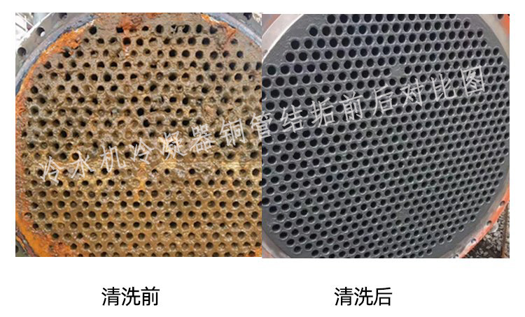 冷水機冷凝器銅管結垢前后對比圖 冷水機冷凝器銅管結垢前后對比圖